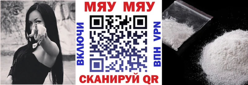 МЯУ-МЯУ кристаллы  магазин продажи наркотиков  Ершов 